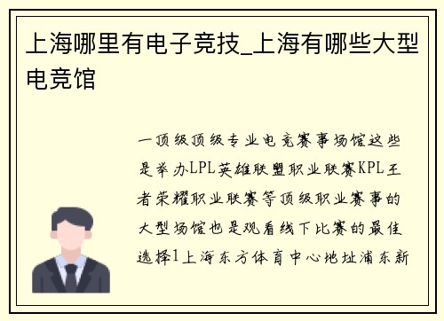 上海哪里有电子竞技_上海有哪些大型电竞馆